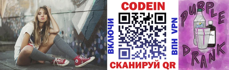 купить наркотики цена Муром Кодеин Purple Drank